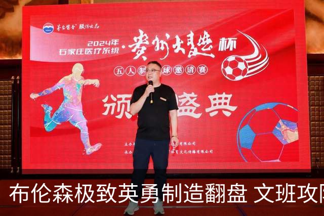 布伦森极致英勇制造翻盘 文班攻防都受挫软肋暴露